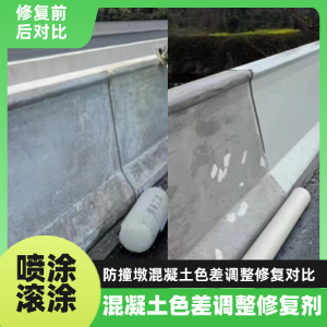 潼南工程人必看！混凝土色差“面子难题”，一招修复不返工